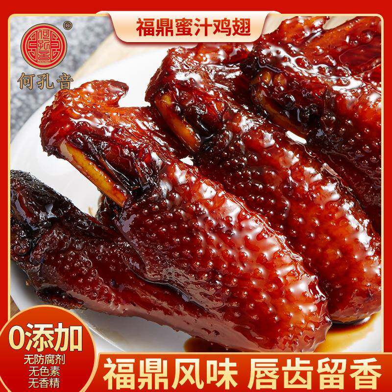 何孔音福鼎蜜汁鸡翅即食福建风味特产零食柴火熟食鸡翅膀解馋vc32