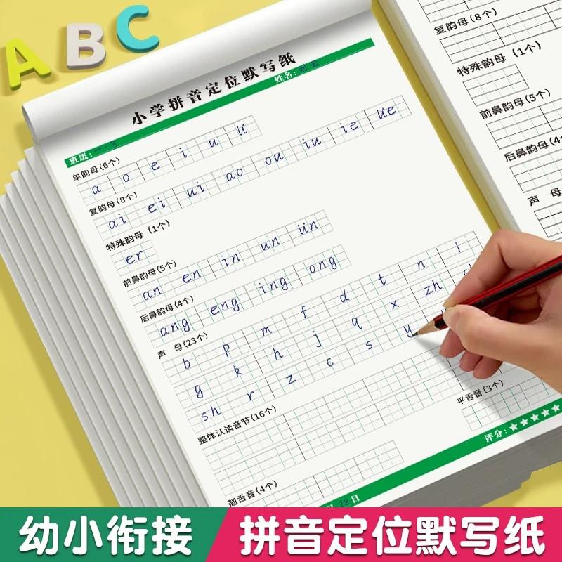 【升级新款】拼音定位默写纸声母韵母练习纸老师推荐js34