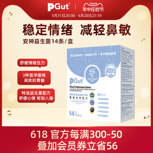 E3pro益生菌增进睡眠质量舒缓心情调理肠道菌群减轻压力 PGut