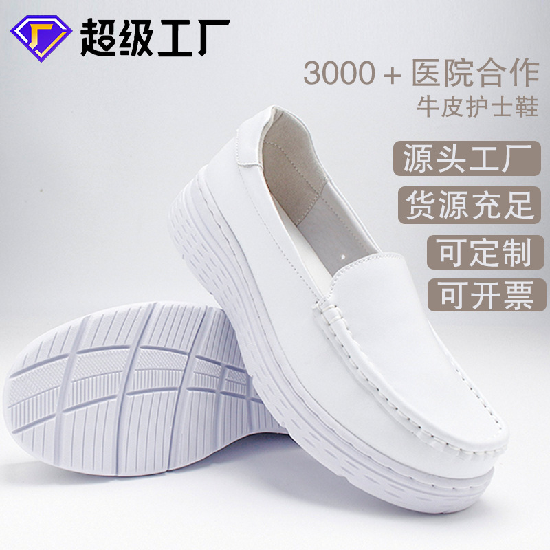 牛皮护士鞋女软底不累脚透气不臭脚鞋底舒适防滑白色医护鞋四季款
