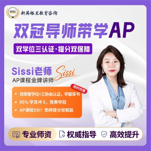 AP课程辅导微积分BC物理C备考化学实验生物英语提分全科辅导冲刺