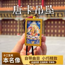 有声唐卡西藏手绘扎基拉姆黄黑财神大黑天本命佛绿度母唐卡吊坠