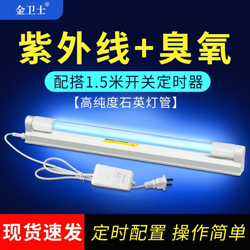 金卫士紫外线消毒灯移动式家用臭氧医疗用诊所幼儿园除螨杀菌灯管