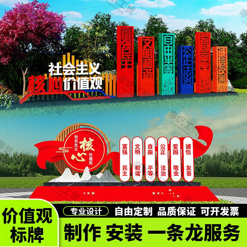 价值观标牌党建标识宣传牌定制社会主义核心价值观不锈钢雕塑牌ZG