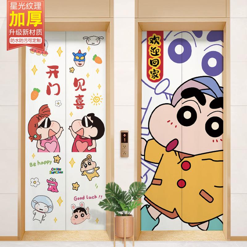 加厚蜡笔小新入户电梯门贴纸高级感定制创意卡通装饰画改造遮丑上