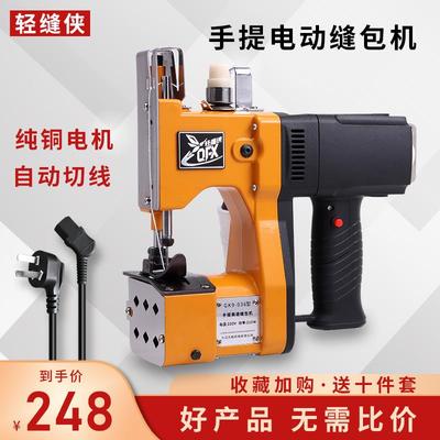 轻缝侠GK9-036缝包机手提式小型家用编织米袋手持封口打包封包机
