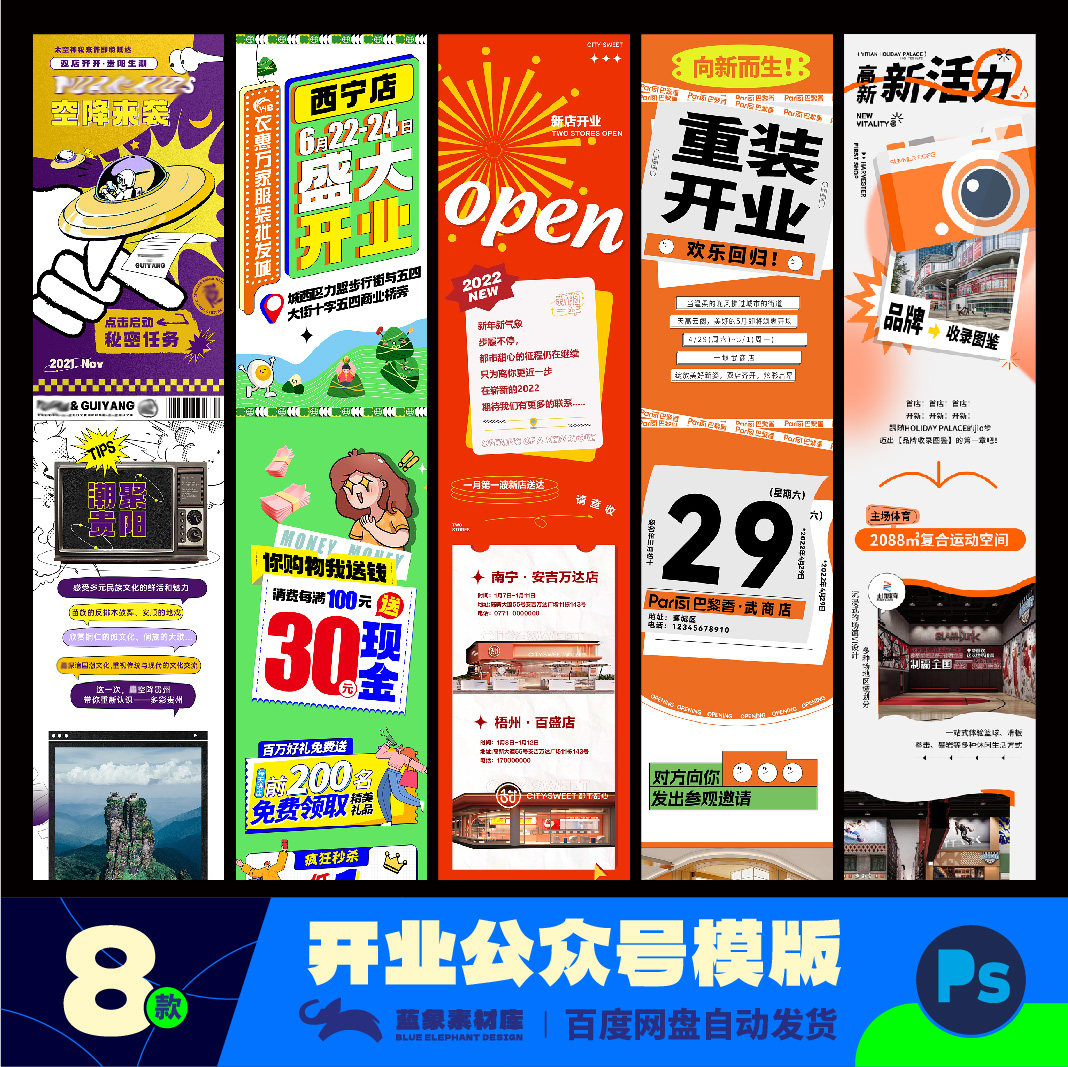 周年庆开业微信公众号推送页活动页长图长文拉文模版psd设计素材