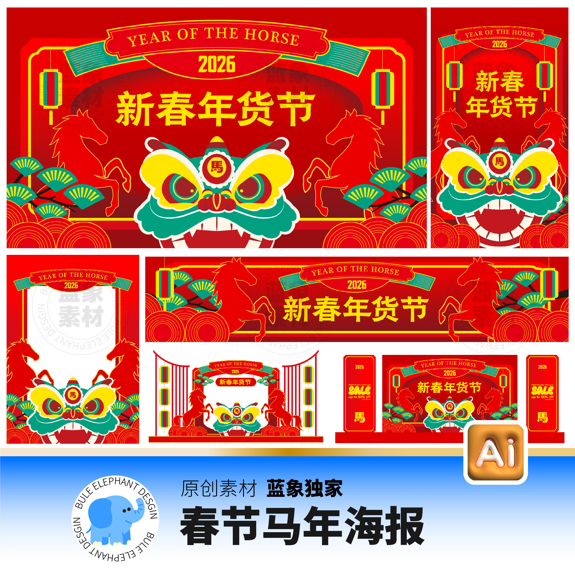 2026年会跨年马年新春新年扁平春节元旦海报展板AI格式设计素材