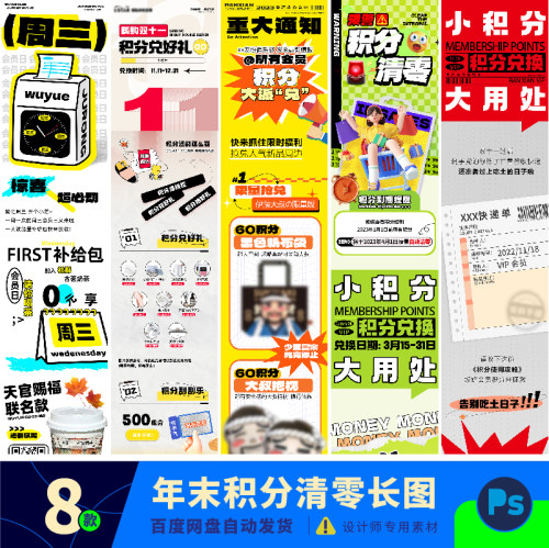 年末会员积分清零公众号推送页长图活动页拉文ps素材模版B0027