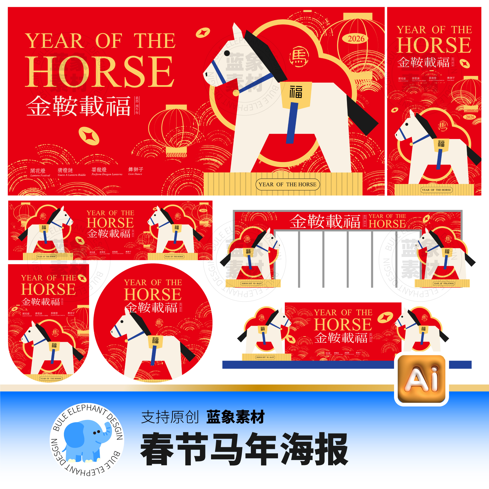 年会马年新春新年春节2026元旦海报展板拱门美陈AI格式设计素材