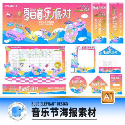 潮流夏季草地音乐节歌手大赛音乐会摇滚节海报物料美陈ai设计素材