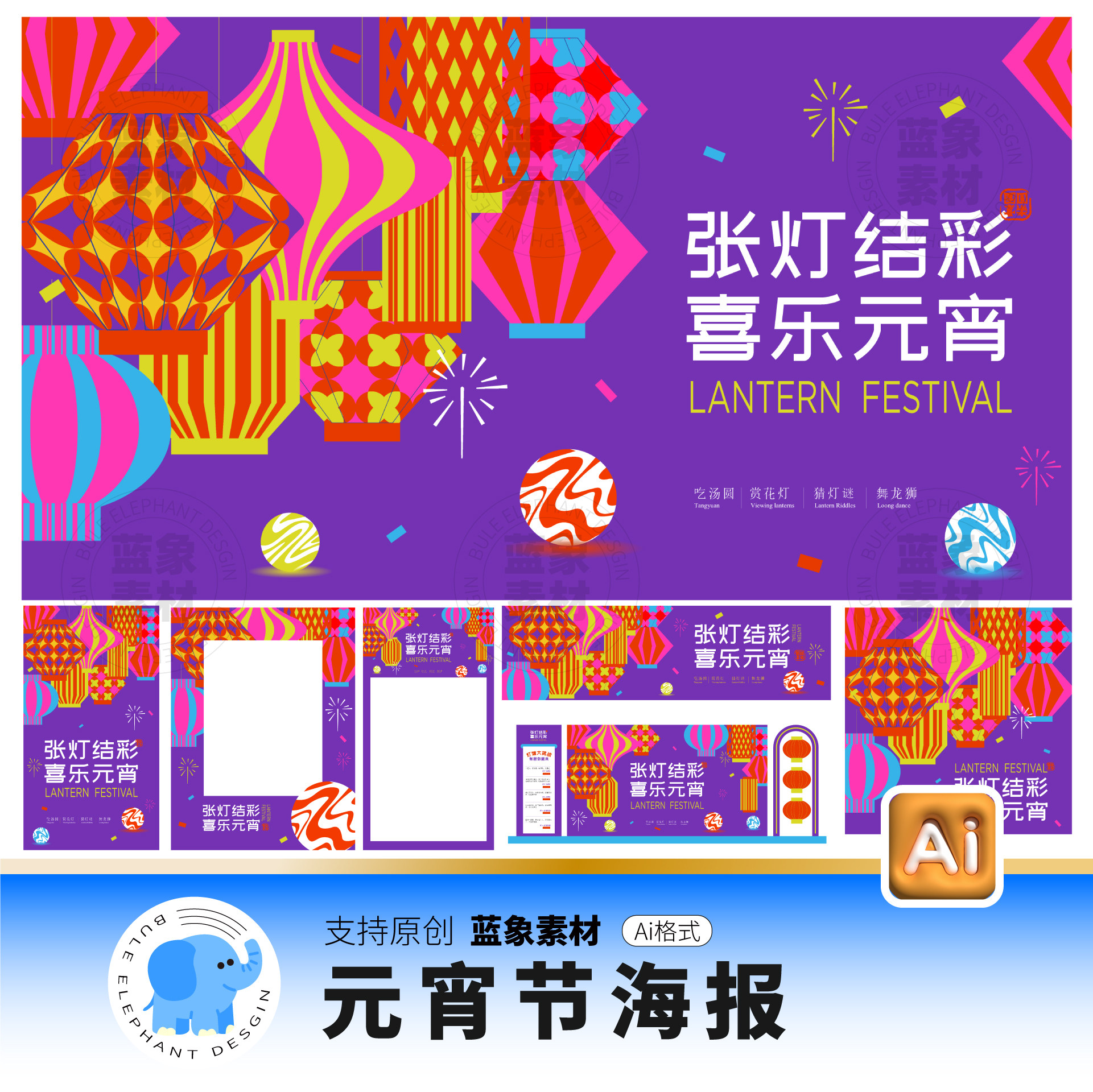 商用春节马年元宵节正月十五花灯谜海报展板美陈装饰AI设计素材