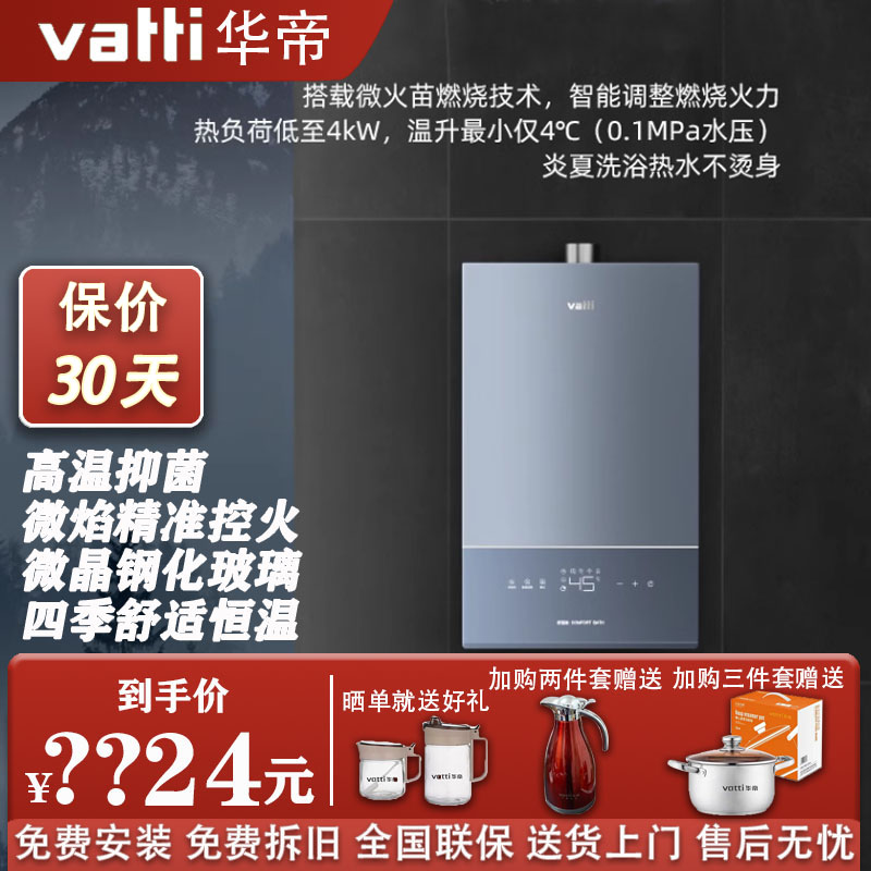 华帝燃气热水器16JC3家用天然气16L升恒温强排式即热增压节能杀菌