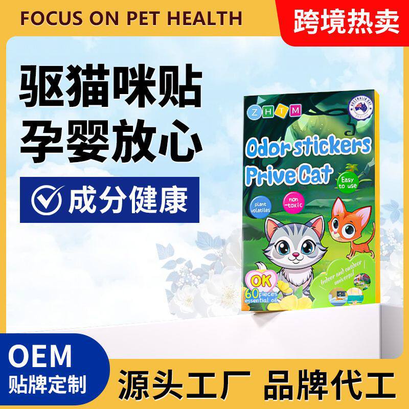 跨境专供驱猫神器猫咪害怕的味道防上床乱抓拉尿宠物禁区止步贴纸