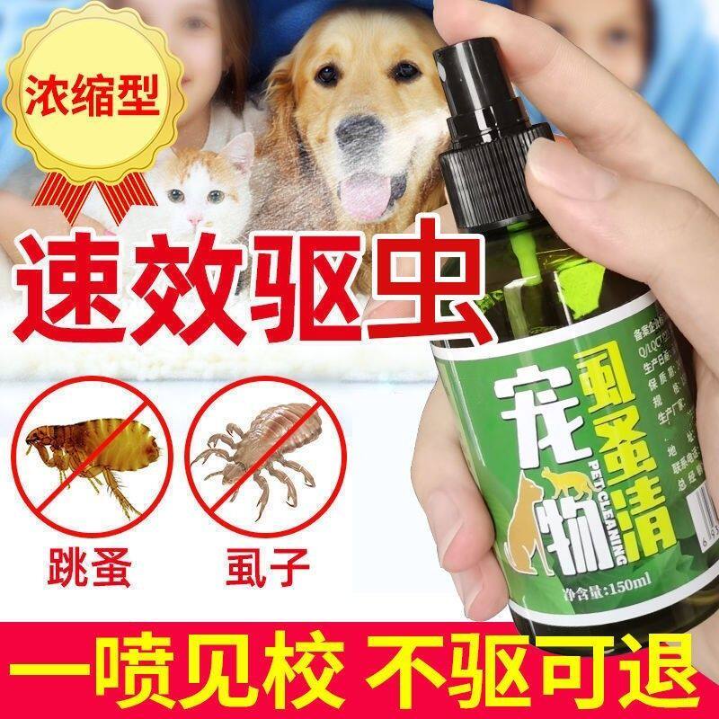 猫咪体外驱虫药宠物猫咪去除虱子螨虫治蜱虫家用杀虫剂喷雾跳蚤药