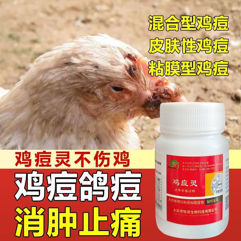 鸡痘药鸡痘灵特效痘必消鸡痘药鸡冠长痘鸡痘净鸽痘鸡痘鸡豆痘消炎