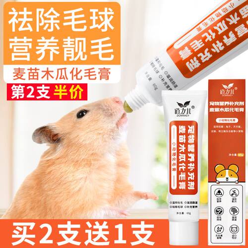 仓鼠兔兔化毛膏荷兰猪补