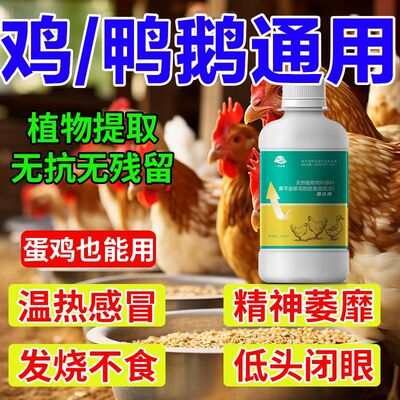 温立康热销养鸡鸭鹅鸽家