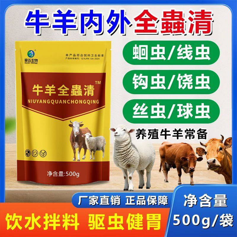 牛羊全蟲清兽用驱虫药体内外猪孕畜可用全虫清拌料兑水驱虫长膘,畜牧/养殖物资,饲料添加剂,淘宝优惠券,粉丝福利购,淘宝优惠卷
