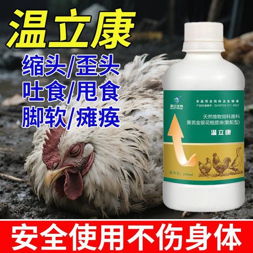 温立康鸡鸭鹅禽用常备正