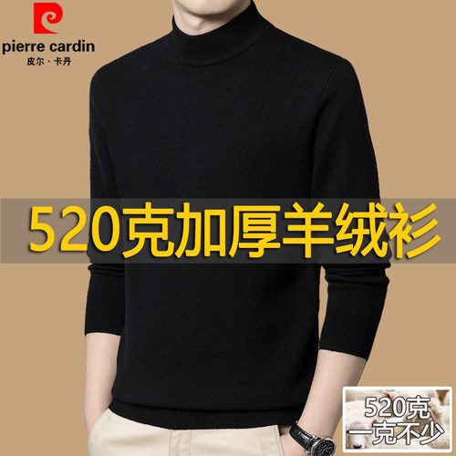 【可机洗】皮尔卡丹正品羊绒衫男冬季半高领加厚打底羊毛衫毛衣