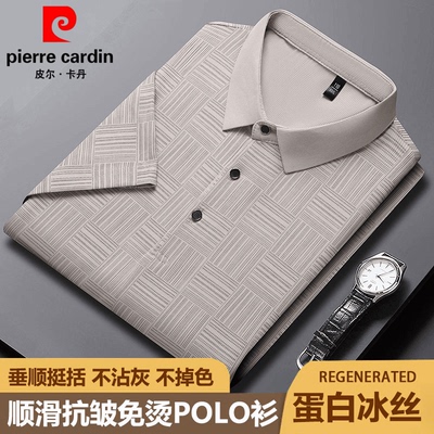 皮尔卡丹高端男士桑蚕丝短袖t恤夏季中年商务翻领冰丝半袖Polo衫