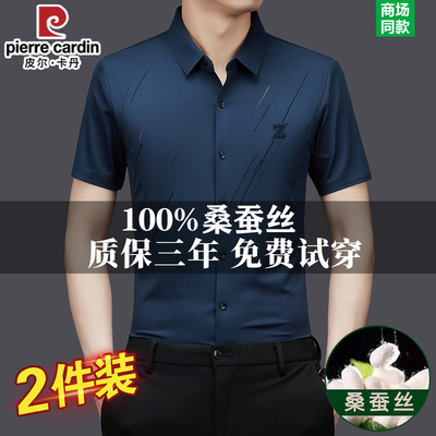 皮尔卡丹男士桑蚕丝短袖衬衫2025新款高级感免烫抗皱冰丝无痕衬衣