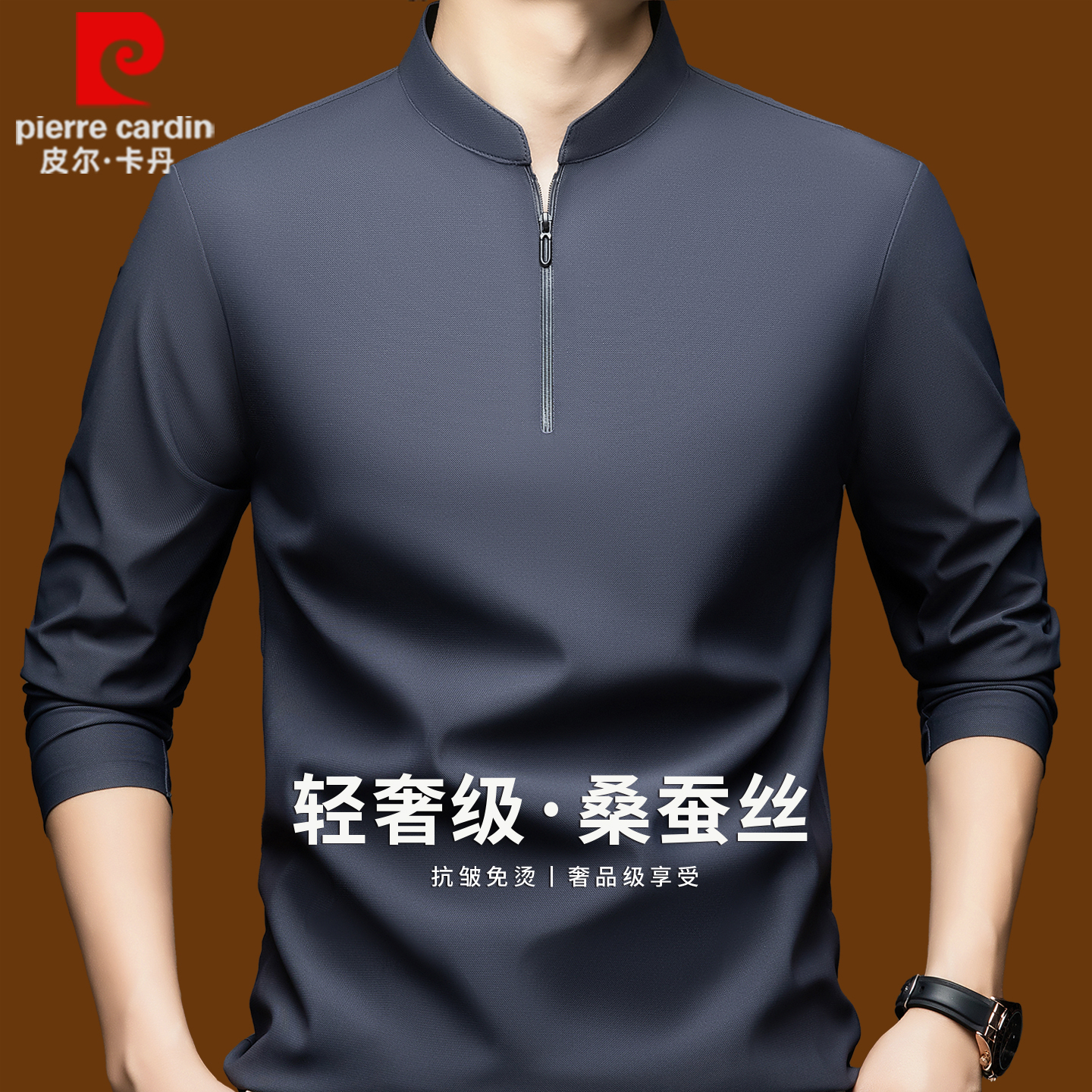 皮尔卡丹高端桑蚕丝长袖t恤男士秋季休闲免烫拉链立领纯色POLO衫