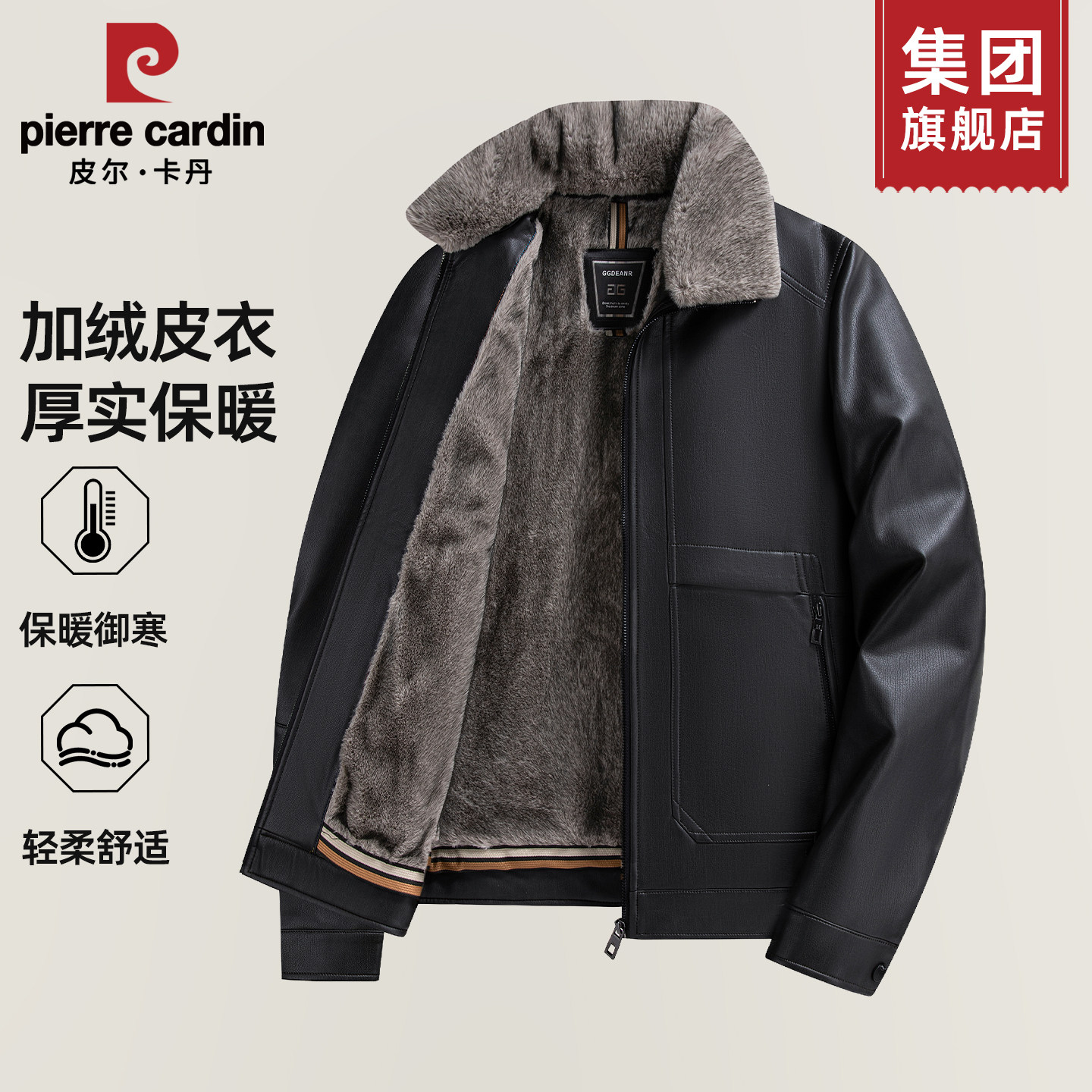 皮尔卡丹中年男士皮衣外套冬季新款加绒加厚可拆卸毛领爸爸皮夹克