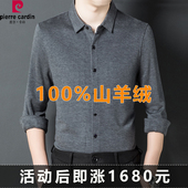 商务休闲爸爸装 皮尔卡丹100%山羊绒男士 秋冬厚款 衬衫 羊毛衬衣 长袖