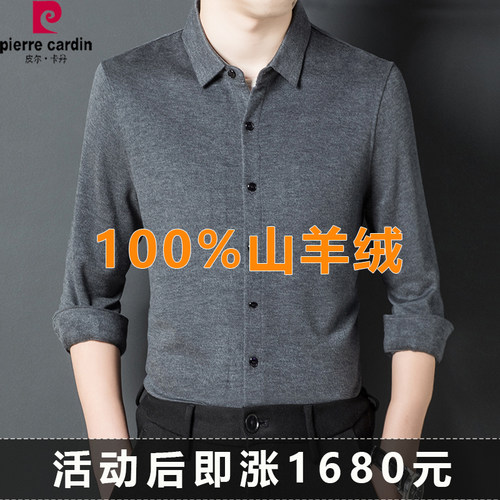 皮尔卡丹100%山羊绒男士长袖衬衫秋冬厚款商务休闲爸爸装羊毛衬衣