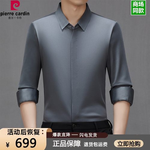 皮尔卡丹加绒加厚男士长袖衬衫桑蚕丝爸爸装免烫抗皱真丝保暖衬衣