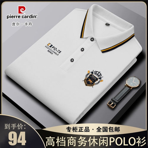 皮尔卡丹男士冰丝POLO衫短袖桑蚕丝t恤刺绣中年翻领体恤男半袖潮