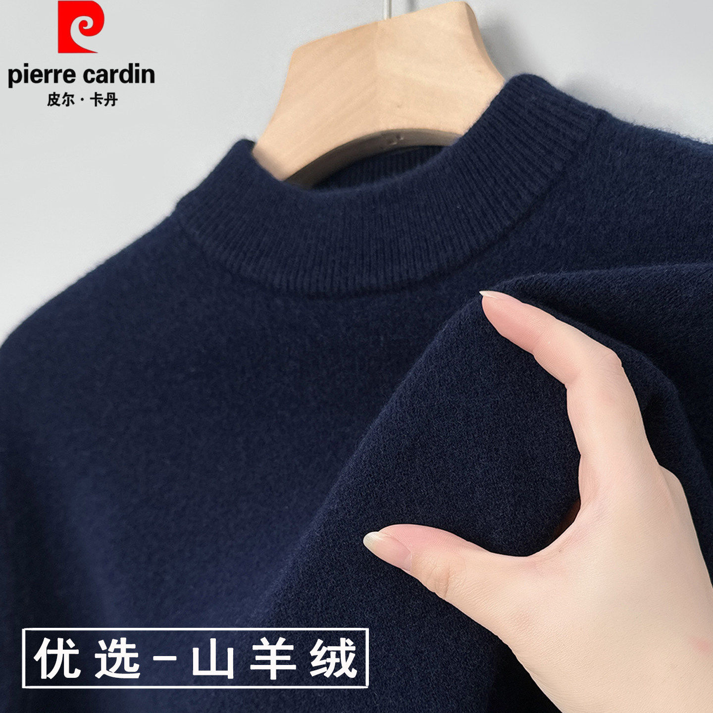 皮尔卡丹山羊绒衫男士冬季加厚保暖半高领毛衣青年内搭羊毛打底衫,男装,羊绒套衫,淘宝优惠券,粉丝福利购,淘宝优惠卷