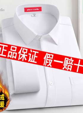 皮尔卡丹长袖保暖衬衫男秋冬季加绒厚有口袋正装大码白色免烫衬衣