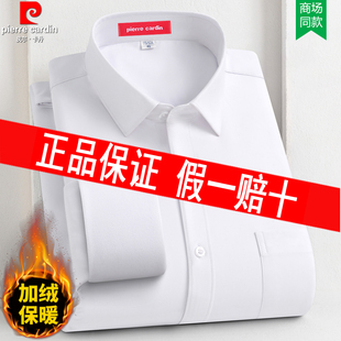 皮尔卡丹长袖保暖衬衫男秋冬季加绒厚有口袋正装大码白色免烫衬衣