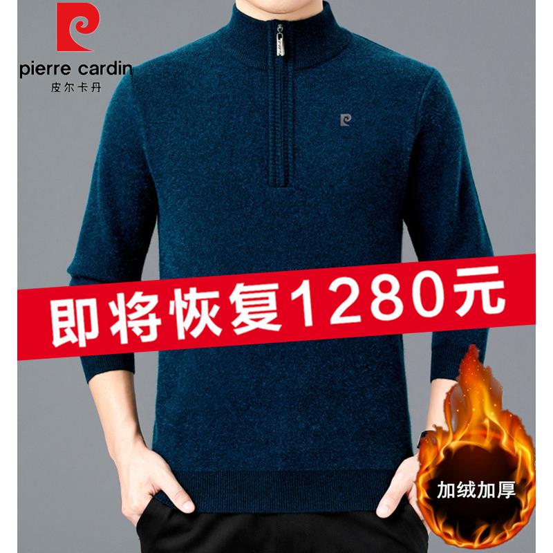 皮尔卡丹100%纯羊绒衫男士半高领拉链毛衣加绒加厚中年羊毛打底衫