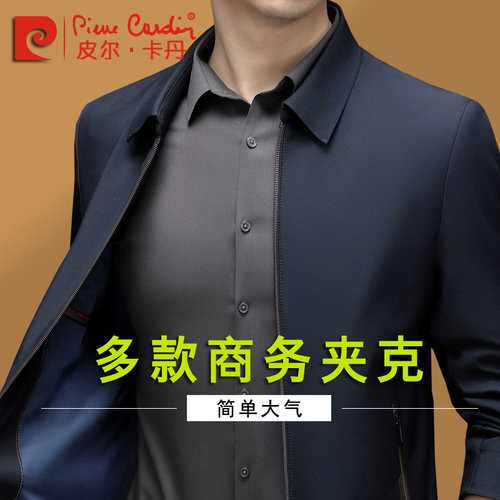 皮尔卡丹桑蚕丝夹克男中年休闲爸爸装春秋薄款茄克公务员行政外套