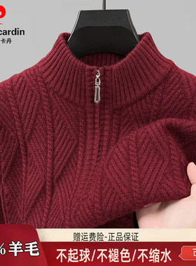 皮尔卡丹100%羊毛衫本命年红色半高拉链领毛衣男士加厚保暖针织衫