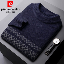 皮尔卡丹羊绒衫男100纯山羊绒轻奢高级圆领冬季加厚中年保暖毛衣