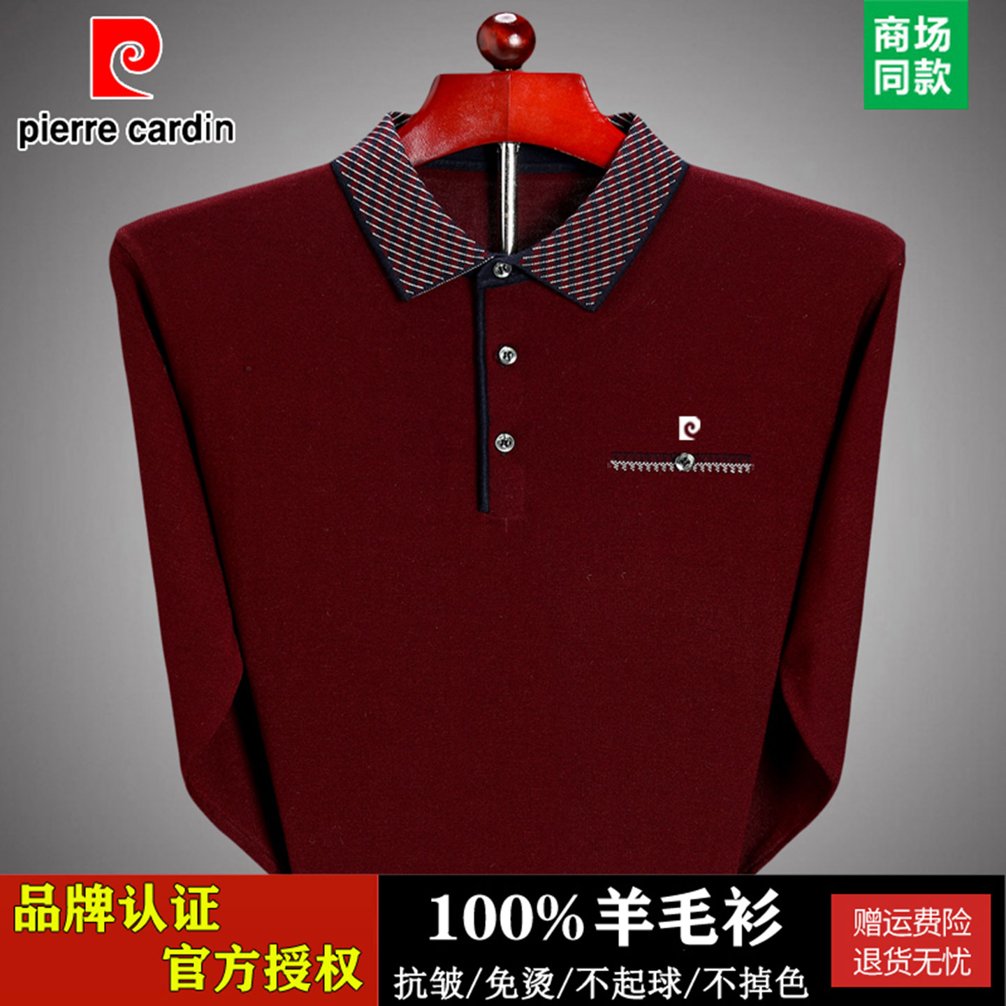 正品皮尔卡丹长袖T恤男士春秋新款翻领宽松羊毛体恤衫中年爸爸装