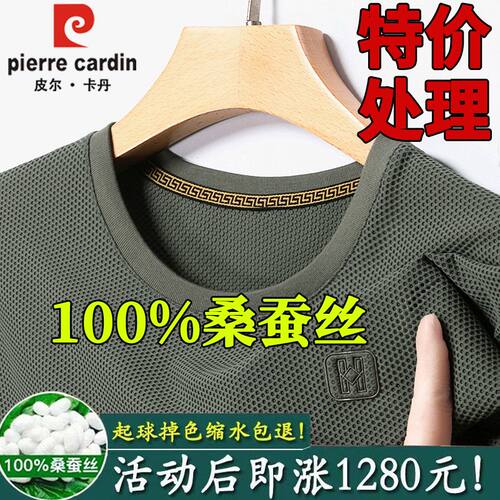 皮尔卡丹100％桑蚕丝新款圆领休闲爸爸装男士短袖T恤透气簿款上衣