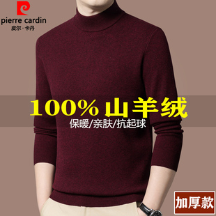 正品皮尔卡丹100%纯羊绒毛衣男士秋冬款半高领打底衫加厚羊绒衫男