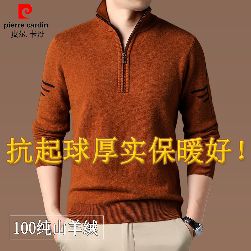 皮尔卡丹羊毛衫高领拉链加厚100纯山羊绒男士秋冬季休闲立领毛衣