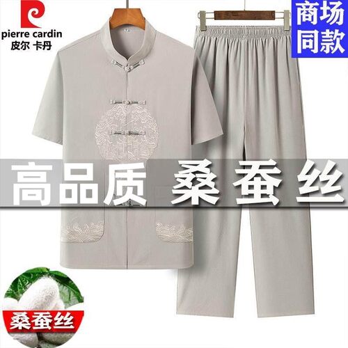 皮尔卡丹夏季桑蚕丝唐装两件套中老年中国风衬衫盘扣爷爷装短袖男
