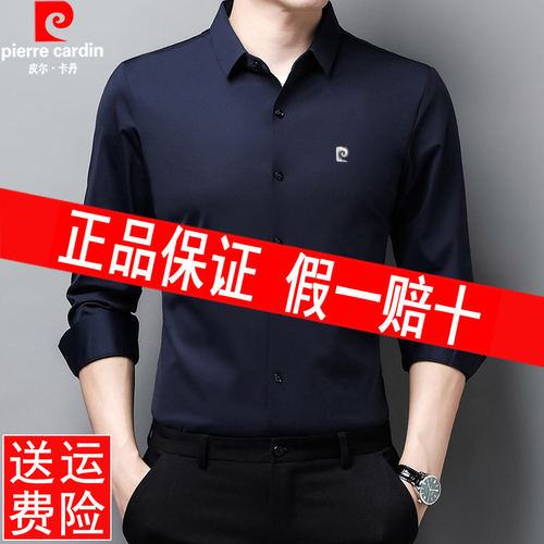 官方正品皮尔卡丹长袖衬衫男春夏季薄款商务休闲纯色高档免烫衬衣