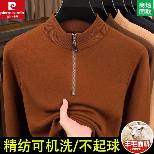 皮尔卡丹精纺羊毛衫男春秋薄款半拉链立领毛衣中年休闲针织打底衫