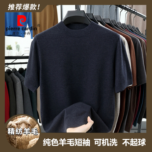 皮尔卡丹秋冬季短袖羊绒衫男士纯色半高领精纺针织打底羊毛衫男潮