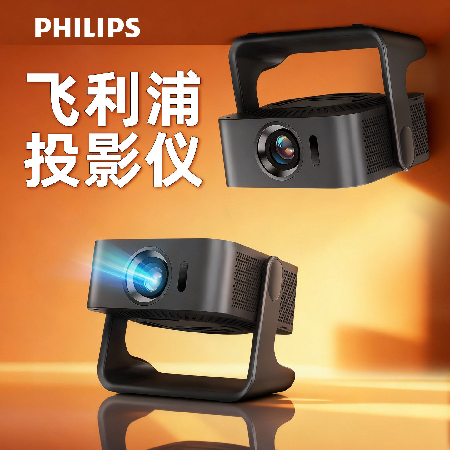 飞利浦npx356投影仪超高清家用卧室家庭影院公寓宿舍追剧看剧电动升降幕布一体全套手机投屏投影机