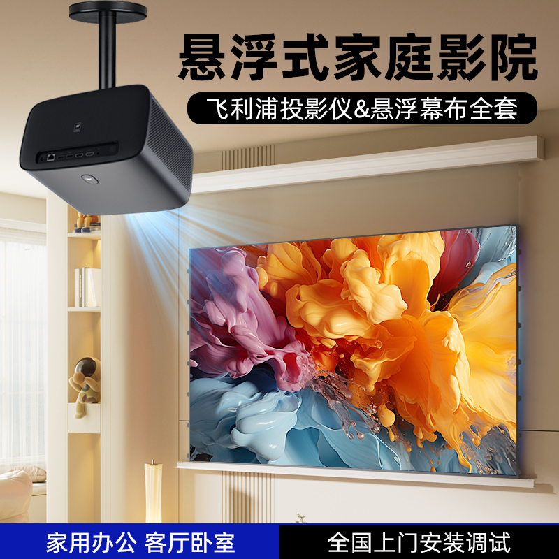 幕布+投影仪一体全套装家庭影院